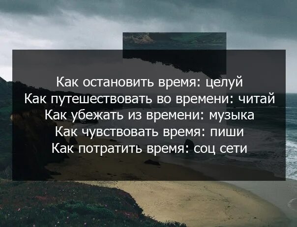 Как Остановить время. Цитаты про остановиться. Время остановилось цитаты. Время остановись. Я потерян и остановилось время