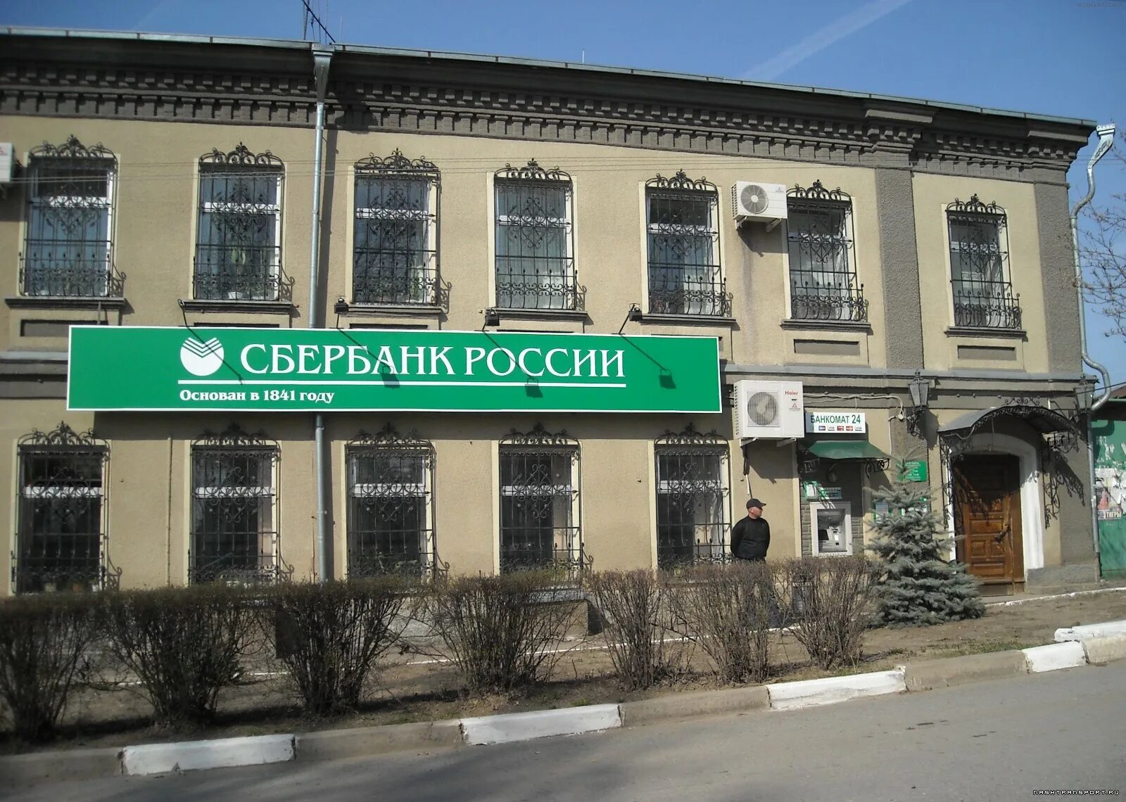 Первый Сбербанк в России 1841. Сбербанк России основан в 1841 году. Сбербанк 1841 год. Первая сберкасса в России.