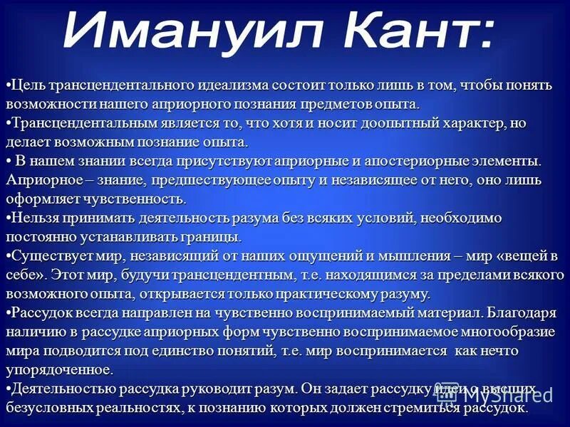 трансцендентальным идеализмом называют.