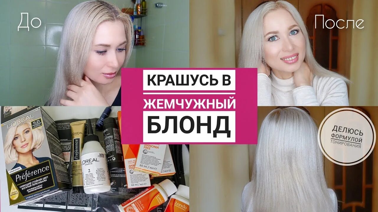 Лореаль перламутровый. Краска для волос жемчужный блонд Loreal 11.11. Лореаль жемчужный блонд. Краска лореаль жемчужный блонд. Краска жемчужный блонд преферанс.