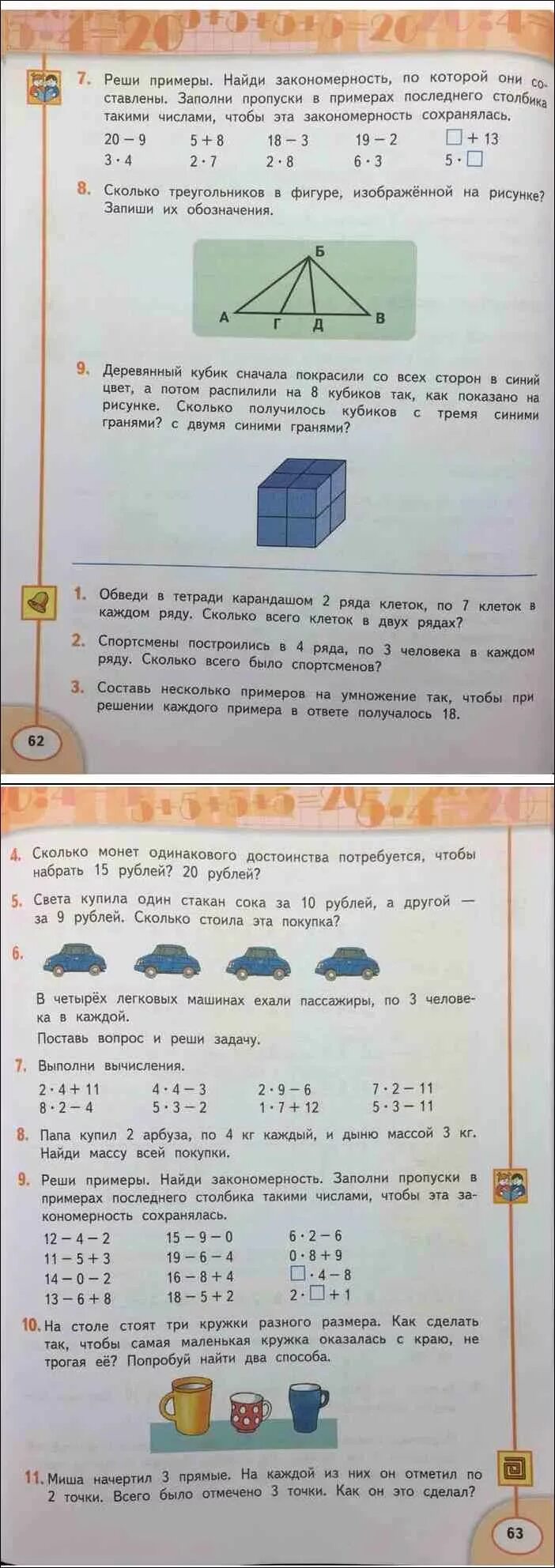 Математика 2 класс 2 часть дорофеева