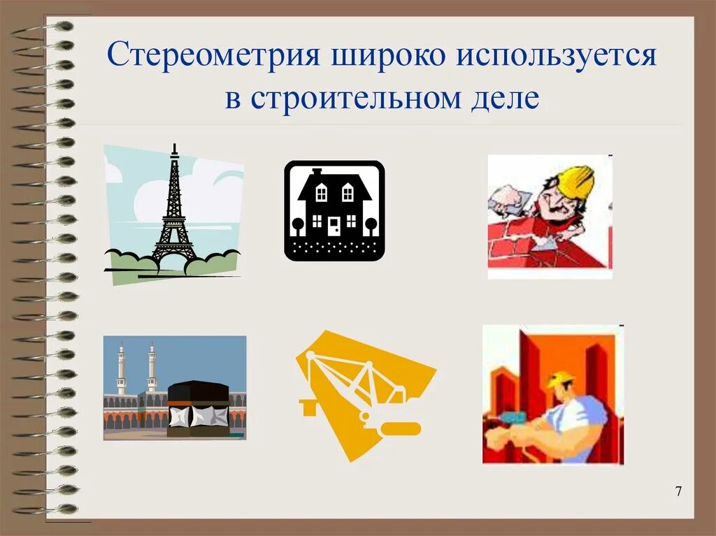 Почему в технике широко используют