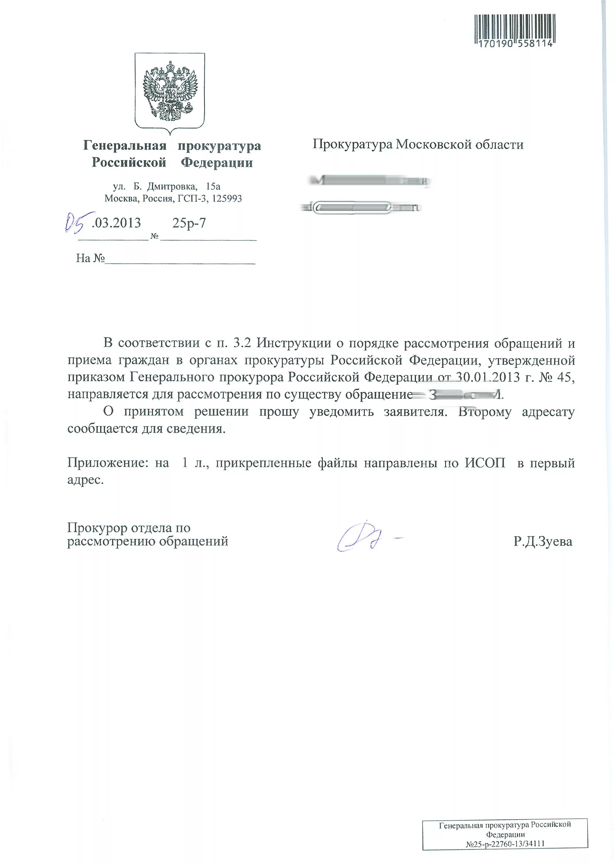 порядок приема граждан в органах прокуратуры. порядок обращения граждан в прокуратуру. порядок рассмотрения обращений граждан в прокуратуре. обращение в органы власти. буклет прокуратура.