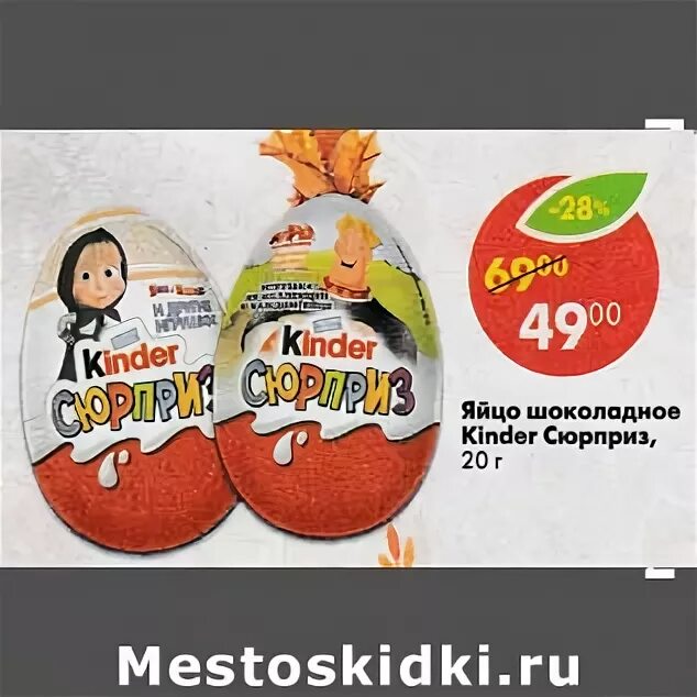 яйца киндер сюрприз фиксики. киндеры в пятерочке. Kinder maxi mix пятерочка. пятерочка киндер. киндер яйцо в пятерочке.