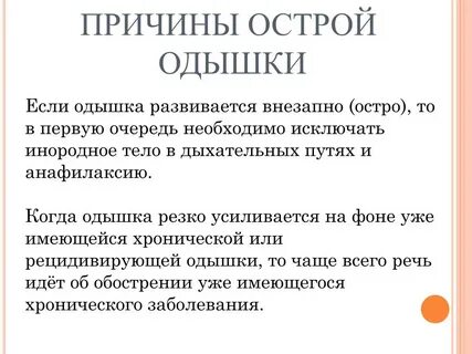 Появилась отдышка что делать