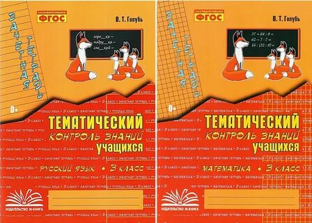 Тренажер по математике 2 класс голубь
