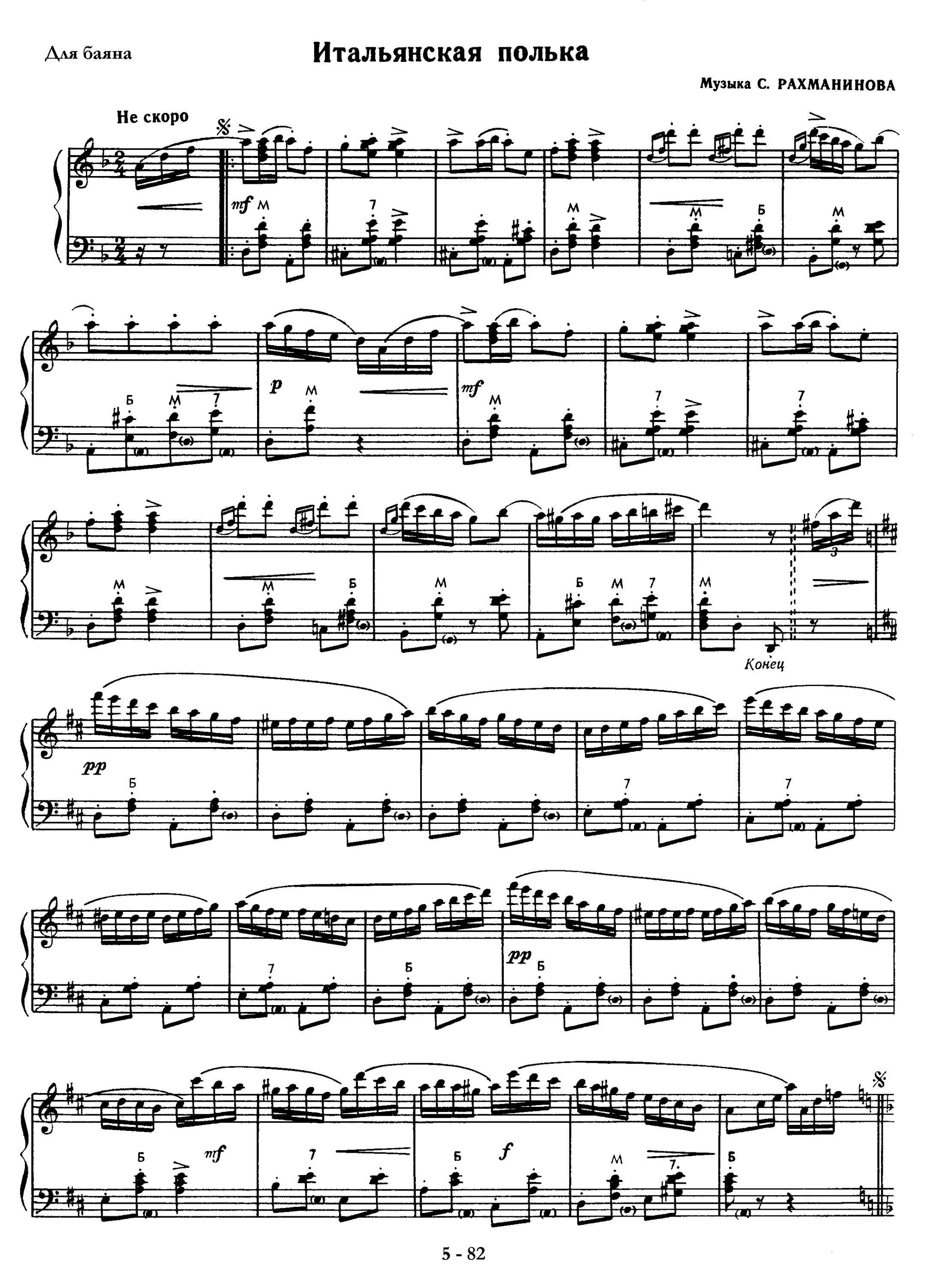 рахманинов полька. итальянская полька сергея васильевича рахманинова. итальянская полька рахманинов ноты. итальянская полька. итальянская полька сергея васильевича рахманинова.