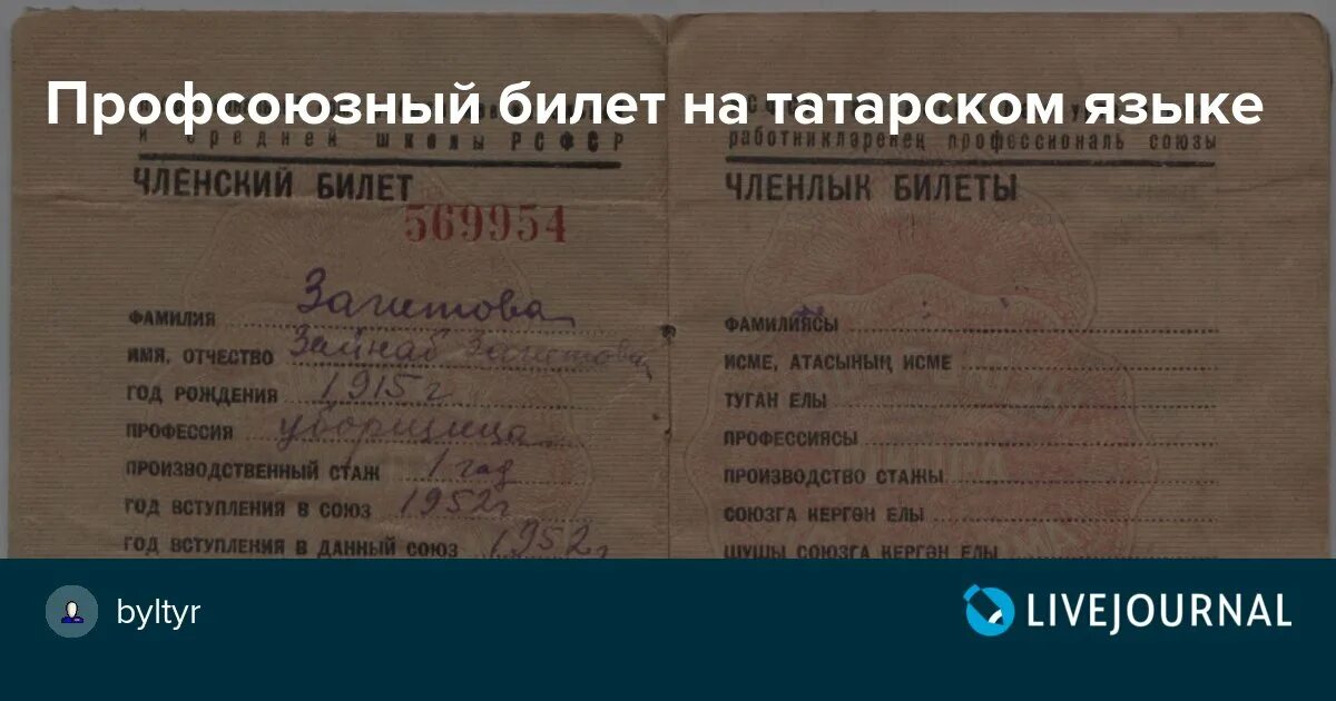 Билеты до татарска. Режим работы на татарском языке образец. Документы на татарском. Профсоюзный билет. Документы на татарском языке.