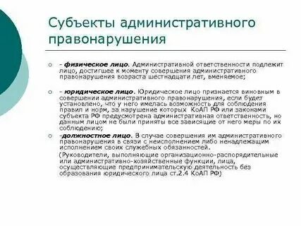 Перечислить субъекты административной ответственности