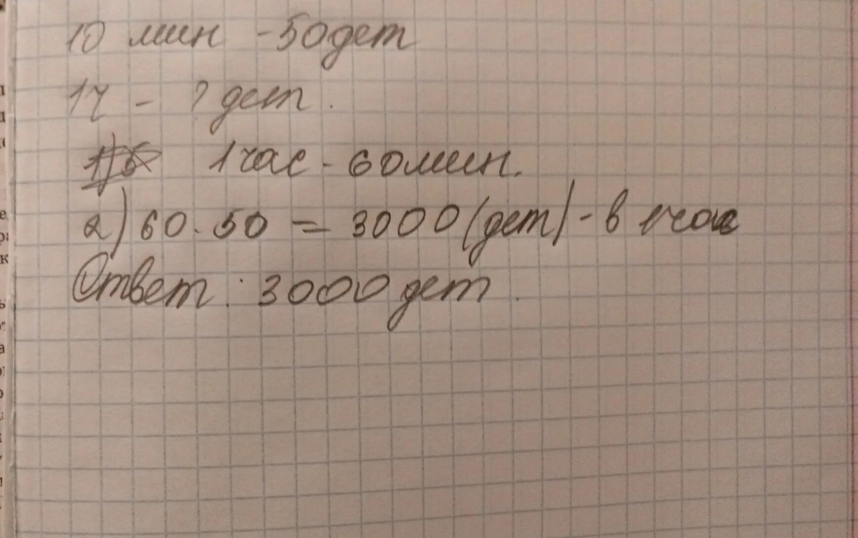 Контролер проверил за 10 мин 50 деталей. Контроллер за 10 мин проверяет 50. Контроллер проверяет 50 деталей за 10. Контролёр за 10 минут проверяет 50 деталей сколько деталей он. 1 ч 29 мин