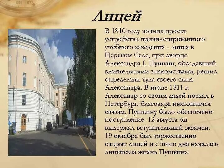 Царскосельский лицей в 1811 году. Императорский Царскосельский лицей 1811. Лицей в Царском селе 1811. Царскосельский лицей Пушкин 4 класс.