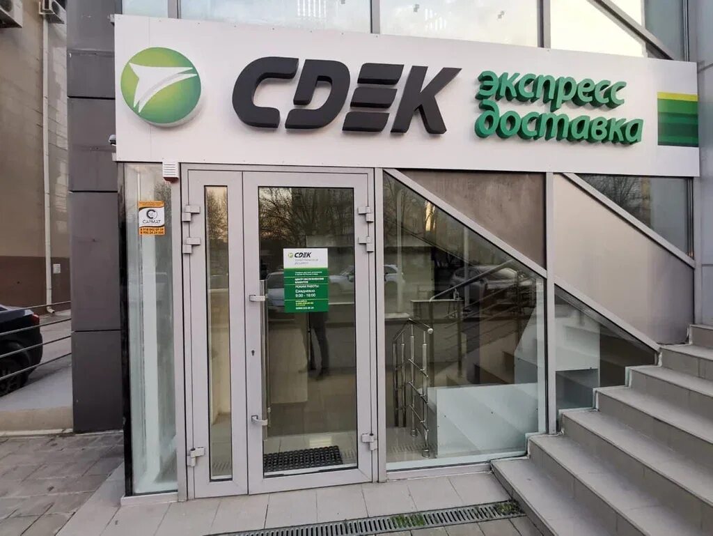 Сдэк анапа крымская. Сдэк анапа объездная 3. сдэк витязево. анапа улица объездная. анапа пункты выдачи сдэк.
