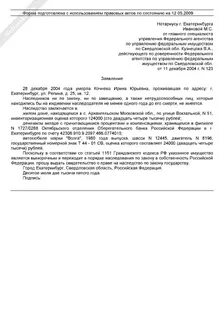 Заявление о выдаче свидетельства на наследство