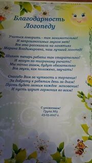 Благодарность дефектологу детского сада