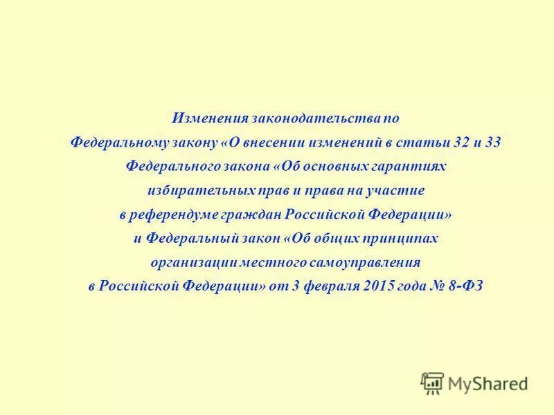 частью 4 статьи 33 федерального закона