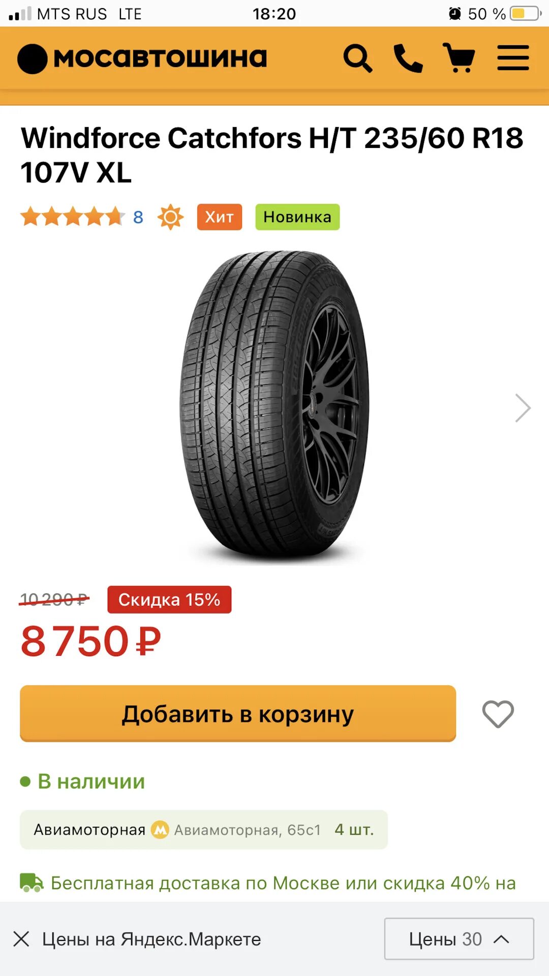 Виндфорс шины отзывы. 235/60r18 107v Windforce catchfors h/t. Windforce catchfors h/t 235/60 r18. Windforce шины летние catchfors h/t. Windforce шины летние catchfors h/p 185/60 r14 82h.