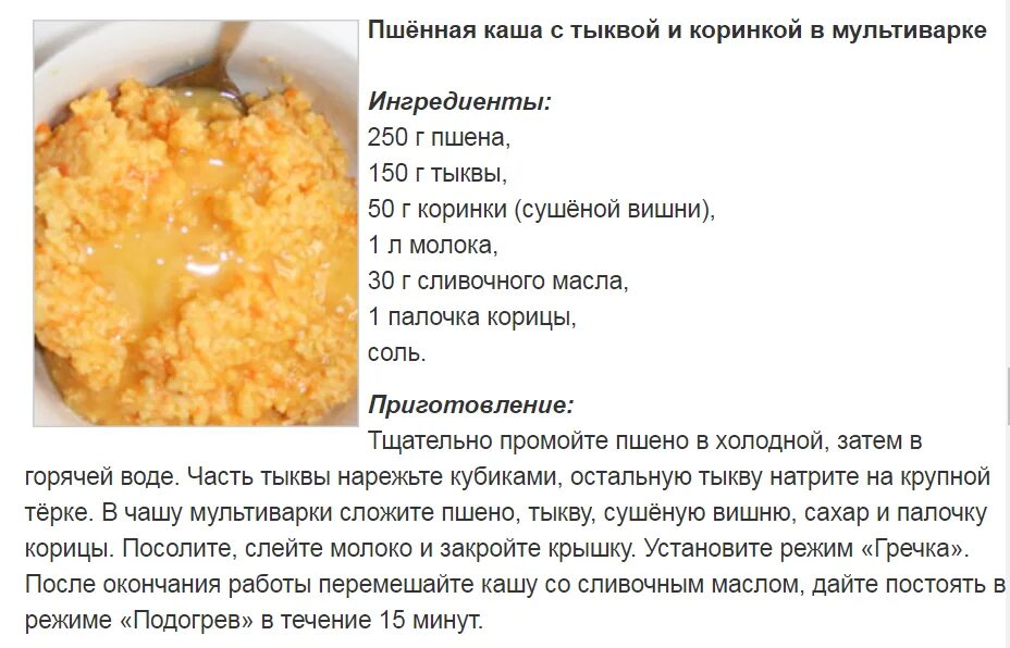 Как сварить молочную кашу. Пшенная каша пропорции молока. Пропорции для варки пшенной каши в мультиварке. Рецепт приготовления пшенной каши. Пшённая каша на молоке рецепт.