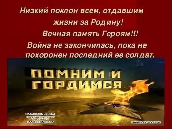 Песня слава героям войны. Вечная память героям. Вечная память героям Великой Отечественной войны. Вечная память павшим в Великой Отечественной войне. Вечная память герою низкий поклон.