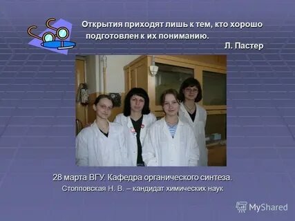 Кафедра органической химии мгу