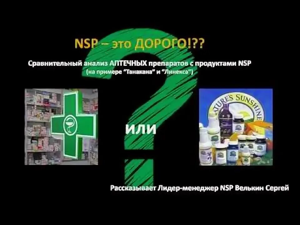 Лекарства в аптеках саранска. Сравнение аптечных и НСП. Картинка сравнения NSP И аптеки. Аптека лекарства. Сравнение аптек.