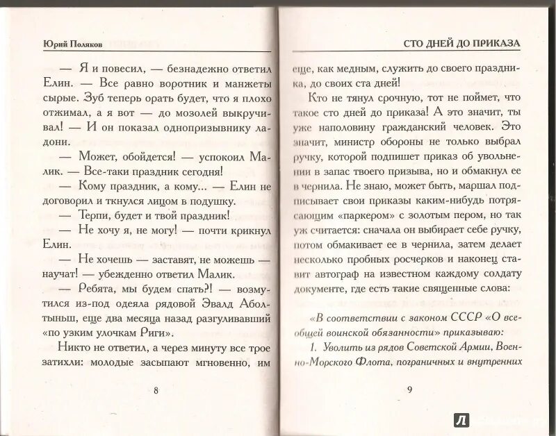 Слушать песню сто дней до приказа