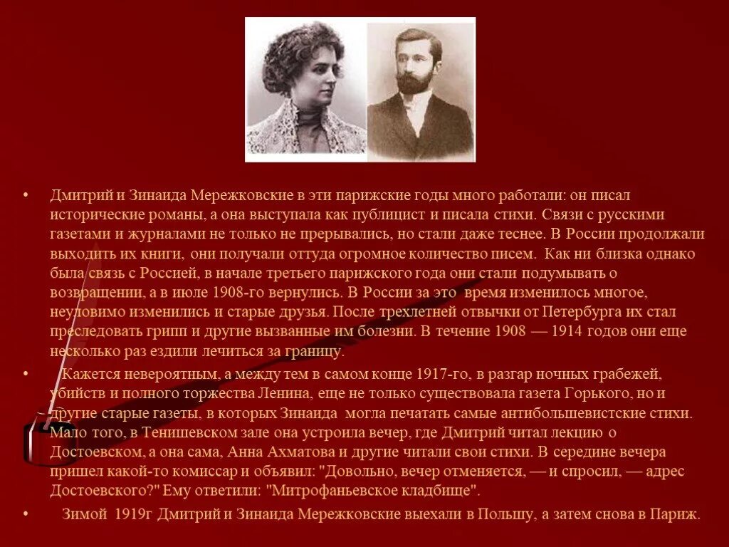 Стих мережковского о россии 1886г