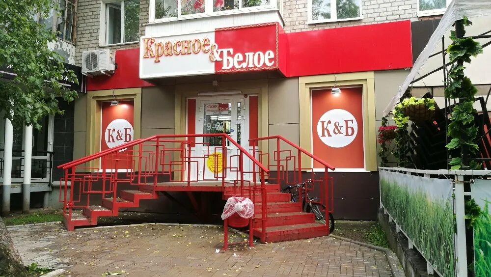 Магазин красное и белое новокузнецк. Красные и белые. Крупской 25/1 омск. Красное&белое, орехово-зуево, текстильная улица. Красное белое омск.