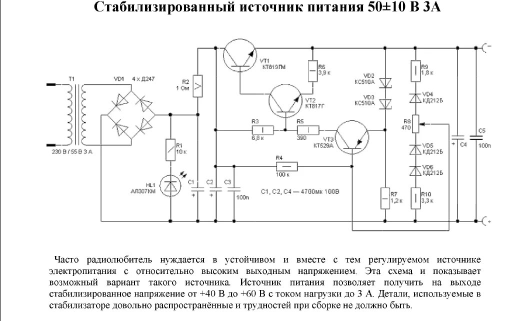 Стабилизированный регулируемый блок питания схема. Стабилизатор напряжения 30в 10а схема. Стабилизатор напряжения регулируемый схема на 60 вольт. Стабилизированный регулируемый источник питания схема.