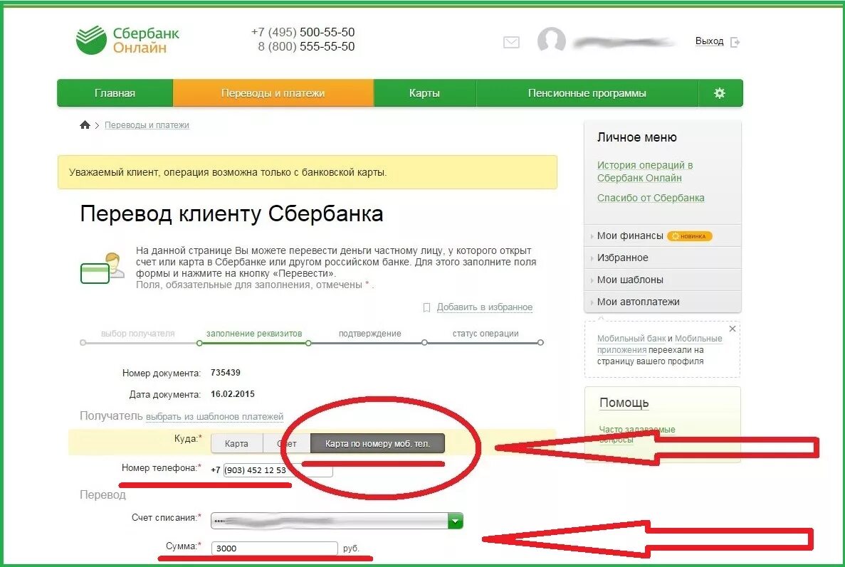 Почему не переводятся деньги по номеру. Сбербанк перевести деньги по номеру телефона. Перевести по номеру телефона Сбербанк. Перевести деньги по номеру телефона на карту. Перевести на карту Сбербанка по номеру телефона.