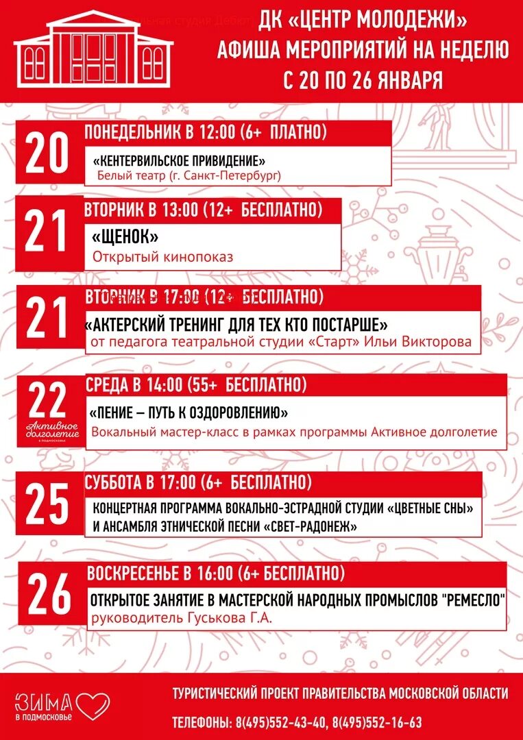 день молодежи афиша. танцевально игровая программа для молодежи. лыткарино дк мир афиша. мероприятие для молодёжи афиша. афиша мероприятий на февраль.