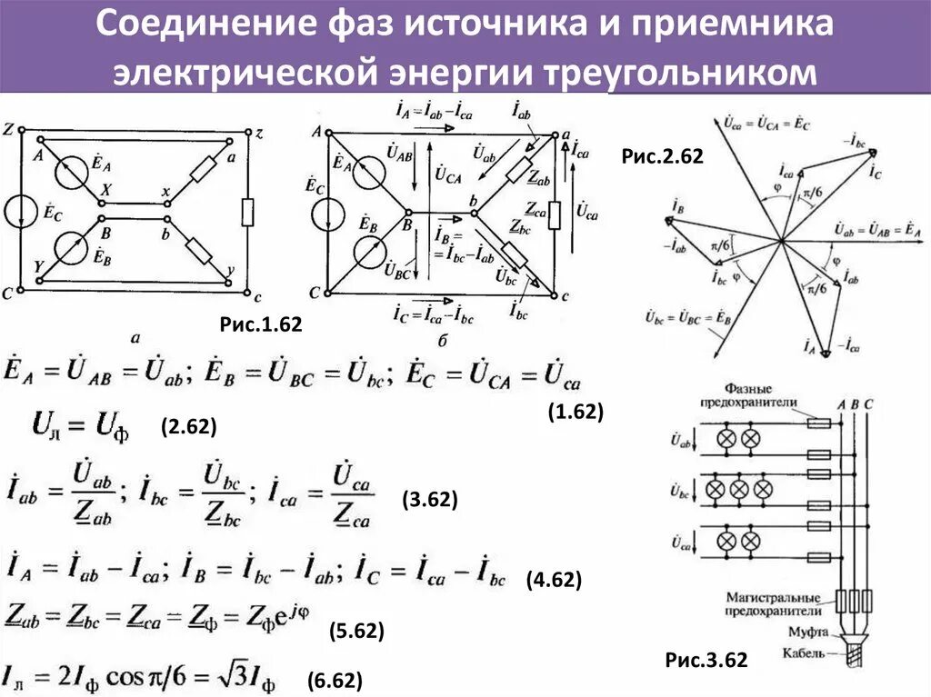 Соединение фаз источника энергии и приемника треугольником. Соединение фаз источника энергии и приемника звездой. Схема соединения фаз треугольник -звезда. Способы соединения фаз источников и приемников в трехфазных цепях. Соединении фаз приемника звездой