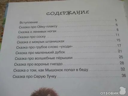 Сказка уходи