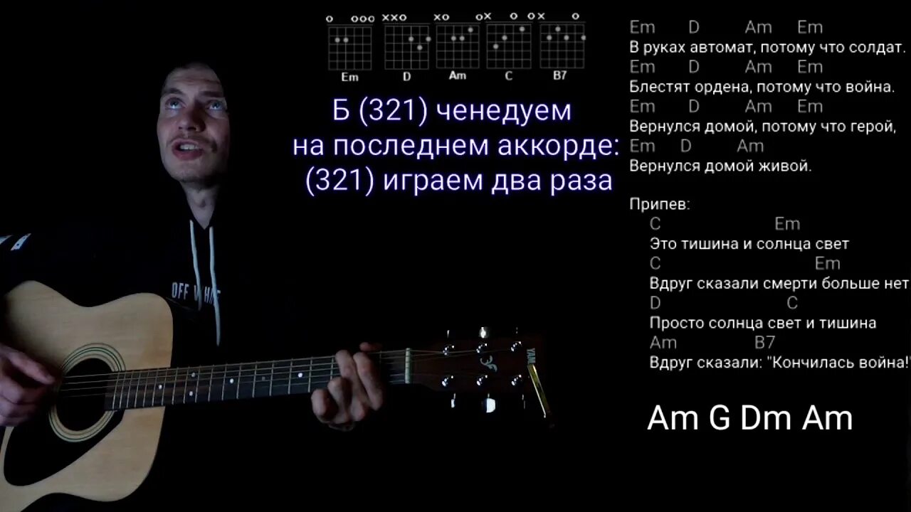 Песня без слов бой. В руках автомат аккорды. В руках автомат потому. В руках автомат потому что солдат. Песни в руках автомат.