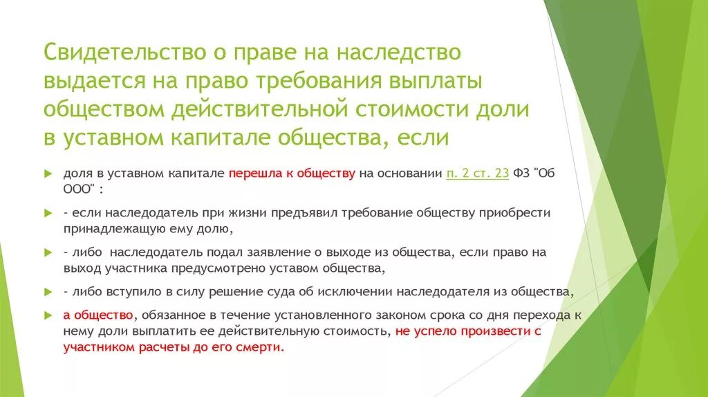 Действительная стоимость доли в ООО. Право на долю в уставном капитале. Действительная стоимость доли при выходе участника. Расчёт действительной стоимости доли при выходе участника. Покупка обществом доли участника