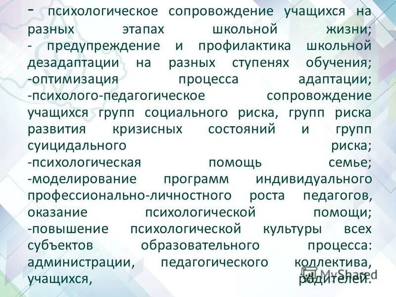 Этапы реализации процесса психолого педагогического сопровождения. 10. План психологического сопровождения ребенка. Программа психологического сопровождения обучающихся. Программа психологического сопровождения обучающихся.