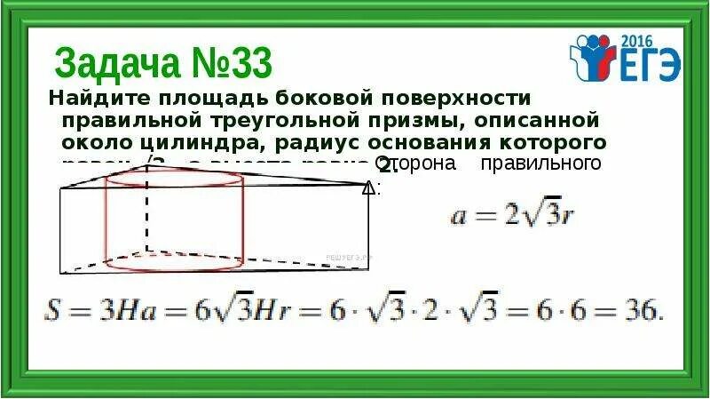 Произведение периметра основания на высоту призмы равно. Площадь боковой поверхности правильной треугольной Призмы. Как найти площадь боковой поверхности Призмы треугольной. Найдите площадь боковой поверхности правильной треугольной Призмы. Площадь поверхности треугольной Призмы формула.