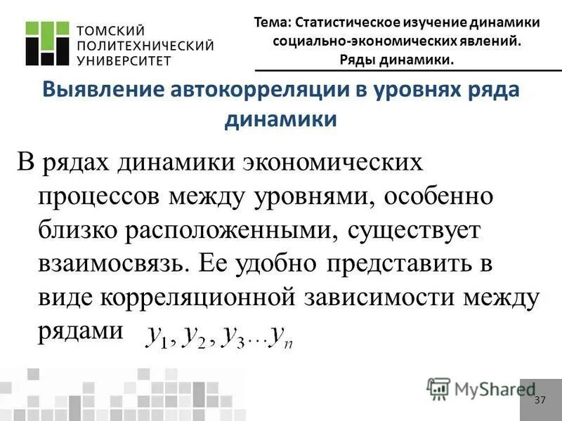 Способы обработки динамического ряда. Цель статистического исследования. Статистическое исследование динамики. Статистическое изучение динамики явлений это. Динамика явления.