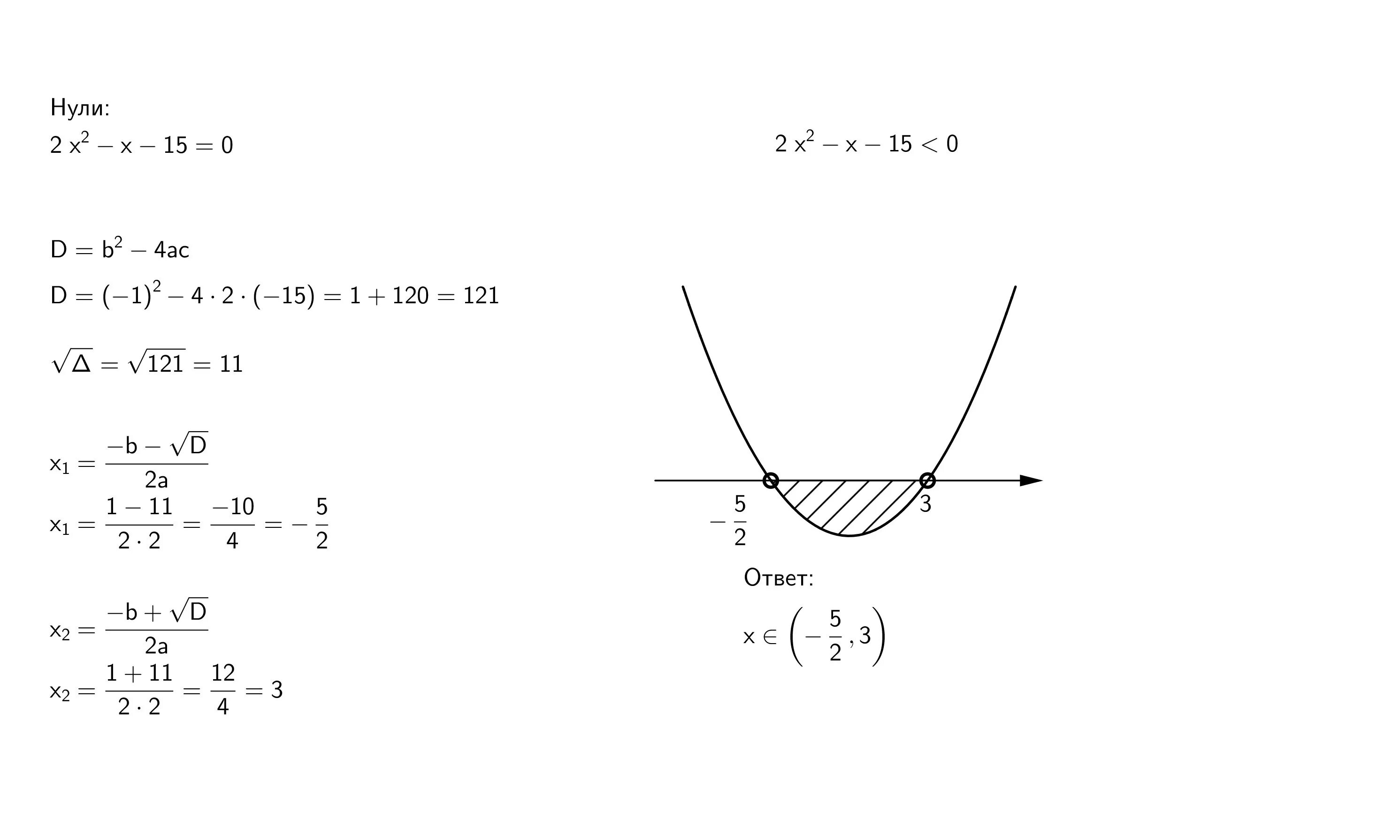 Реши неравенство 0 4x 20 4x 2. X2-2x-15=0. Решите неравенство (x + 3)(x2 - (2x - 3)(2x2 - 5) - 5)=. Решите неравенство -x2+2x+15 0. 2x2-x неравенство.