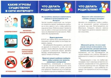 Безопасность подростков