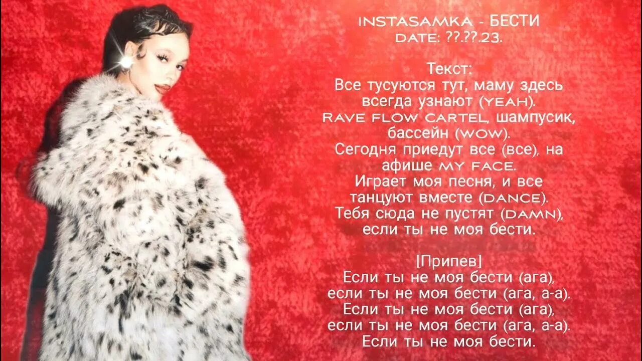 Хлопай инстасамка текст. Хлопай инстасамка текст