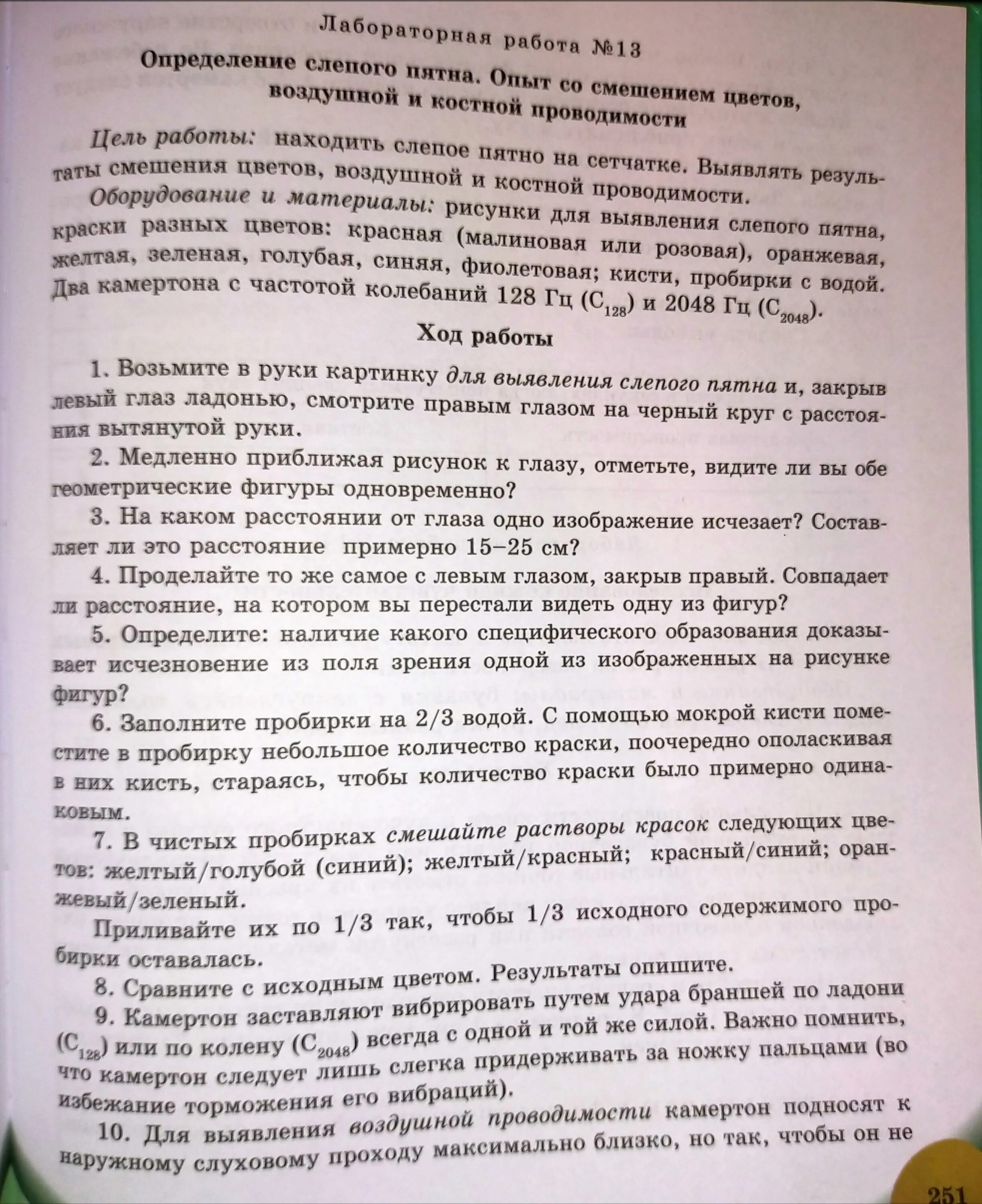 Обнаружение слепого пятна практическая работа 8. Лабораторная работа обнаружение слепого пятна. Определение слепого пятна лабораторная работа. Опыт определения слепого пятна. Определение слепого пятна лабораторная работа по биологии.