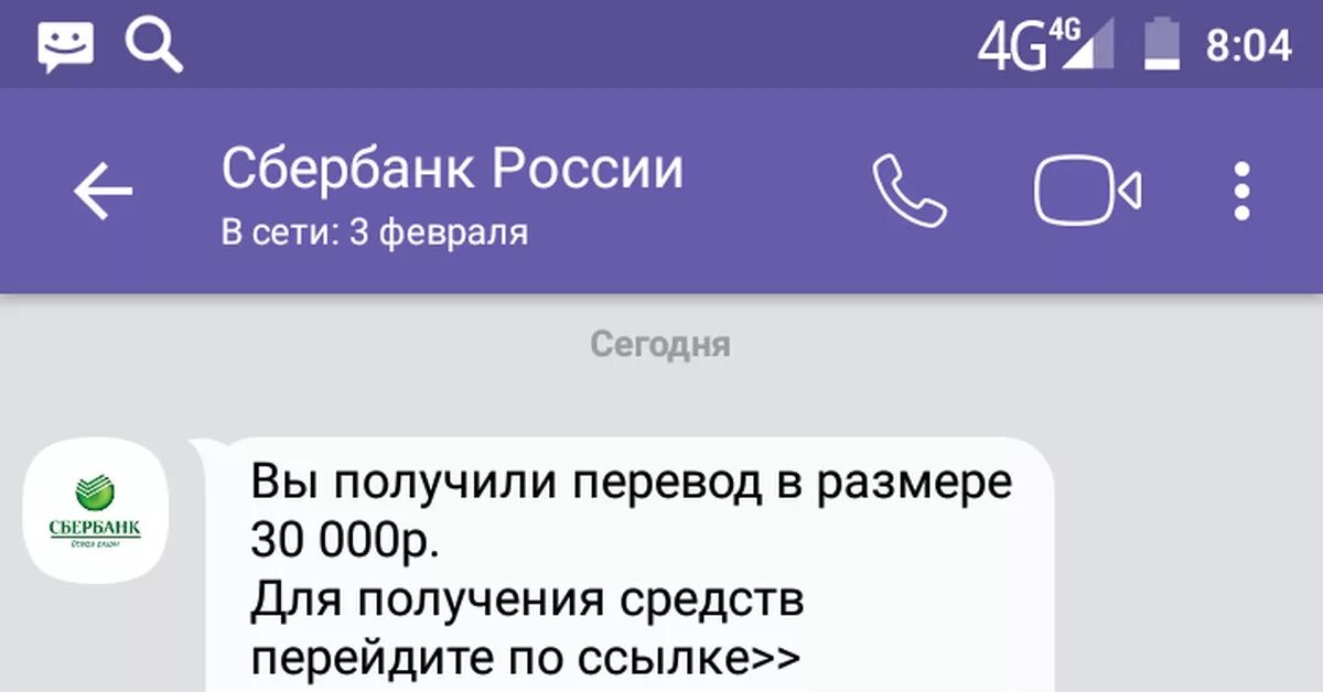 Подписаться в вайбер. Мошенники вайбер Сбербанк список номеров. Уведомления вам переведено. Звонок от госуслуг вайбер мошенники.