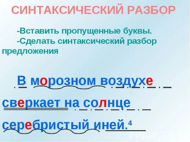 Вскоре подул перелетный горный ветер синтаксический разбор. Солнце синтаксический разбор. Синтаксический разбор предложения солнце. Синтаксический разбор предложения. Синтаксический разбор глагола.