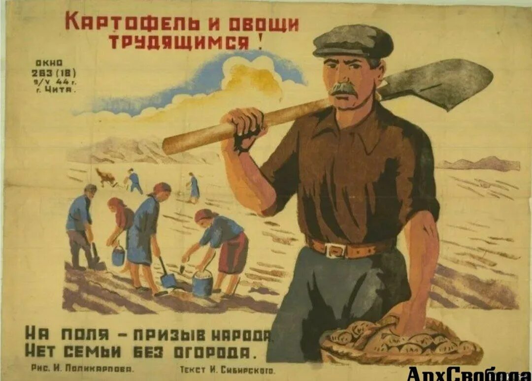 Старые плакаты. Плакаты советского времени. Советские плакаты про работу и труд. Советские плакаты на картошку. Правильная агитация