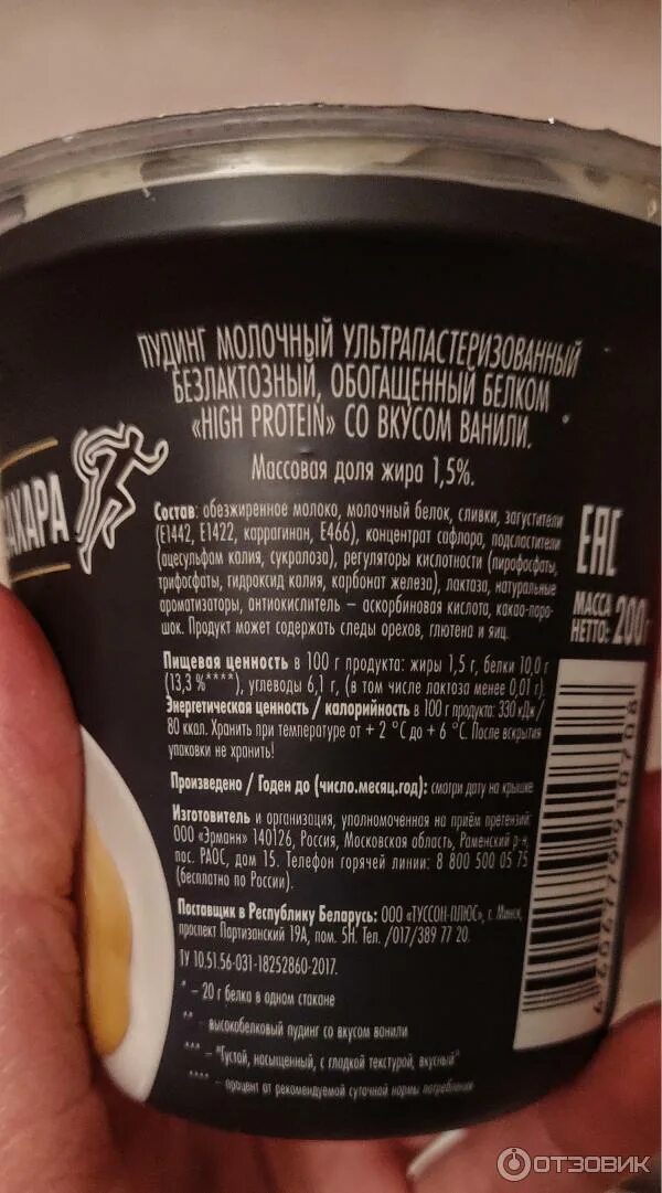 Пудинг протеин ehrmann. Протеиновый пудинг ehrmann high protein. Протеиновый пудинг эрманн состав. Пудинг ehrmann high protein калорийность. Протеиновый пудинг ehrmann состав.