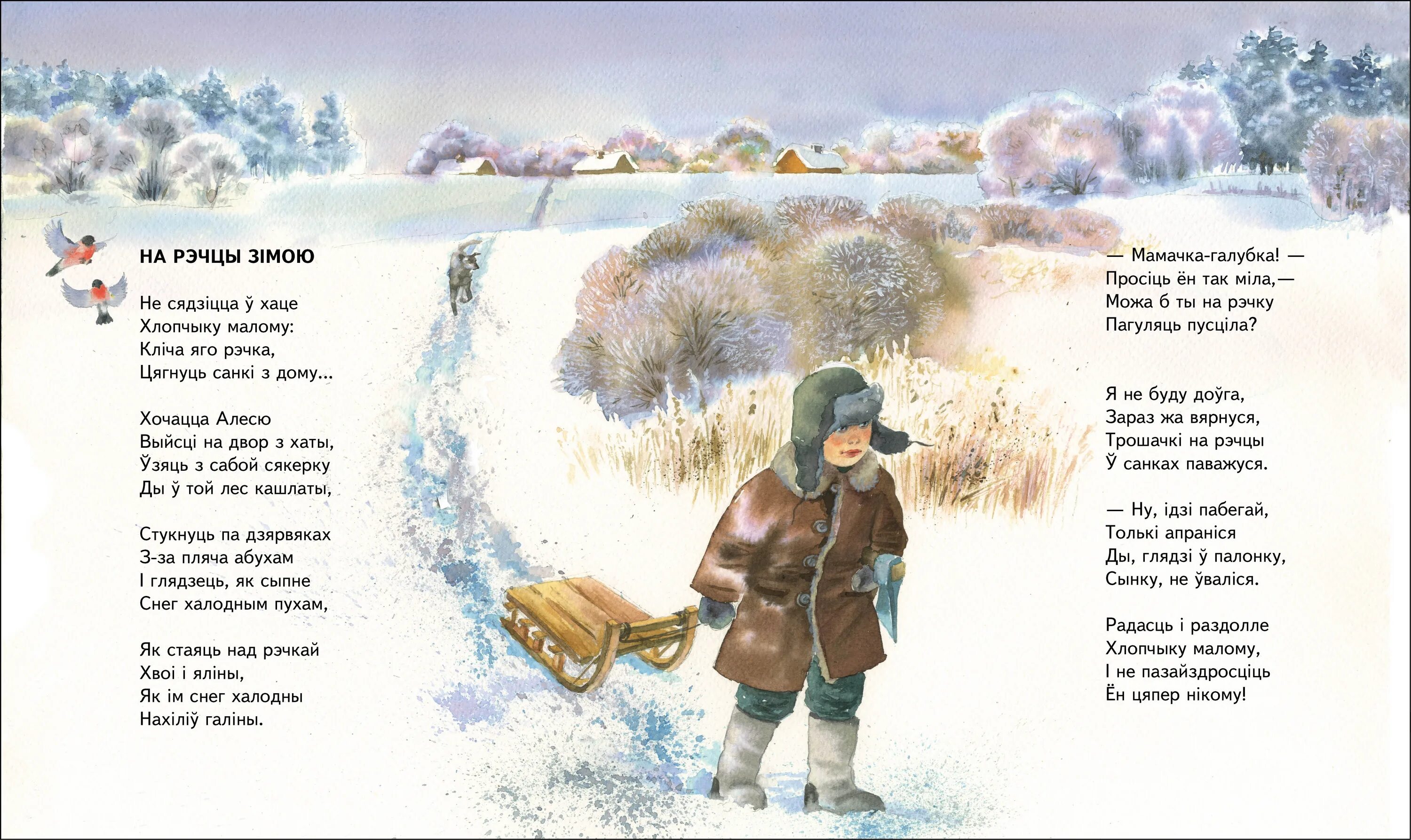 Стихи про беларусь на белорусском. Стихи на белорусском языке. Белорусские стихи для детей. Стихи про беларусь. Стихи про литу.