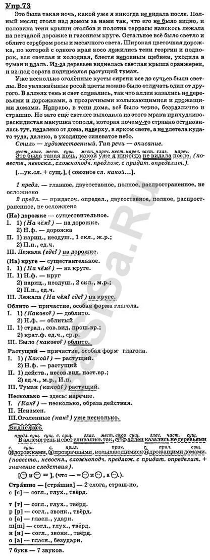 Русский язык 9 класс бархударов 288
