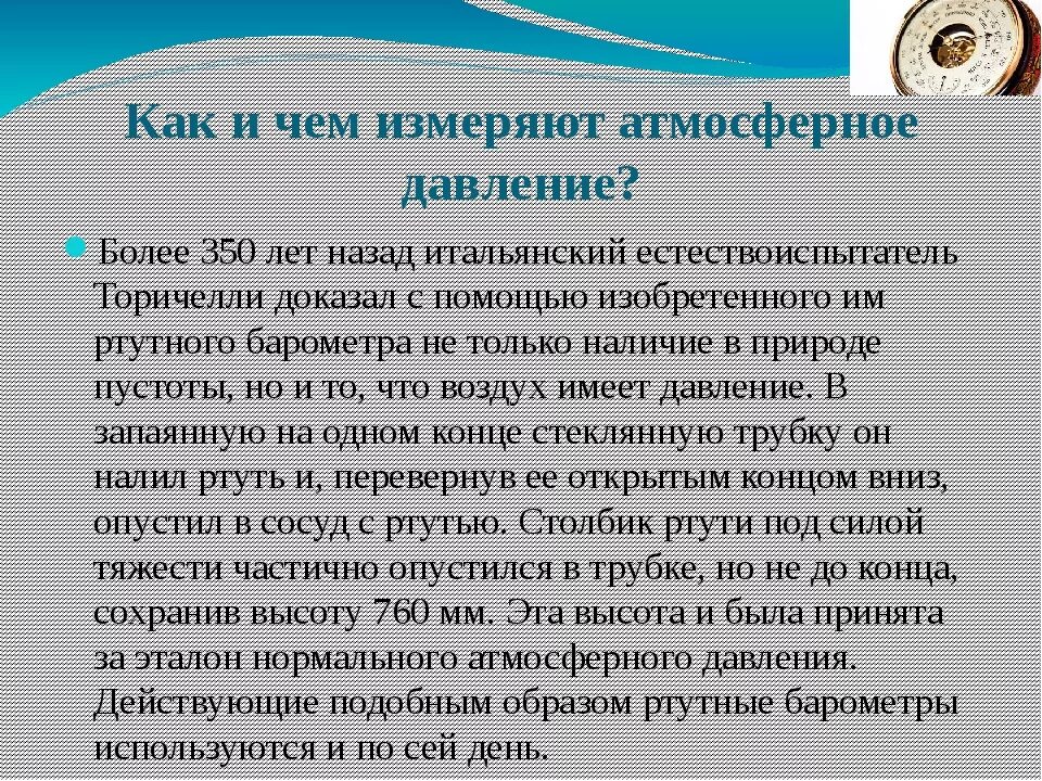 Атмосферное давление 6 класс презентация. Атмосферное давление это в географии кратко. Атмосферное давление 6 класс география. Урок географии 6 класс атмосферное давление.