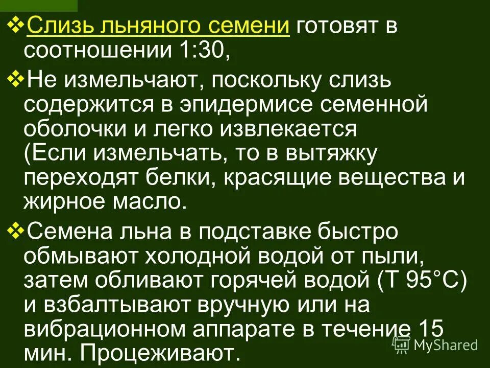 Слизи содержатся в