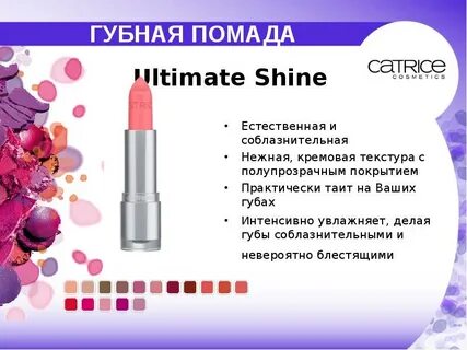 Презентация косметики